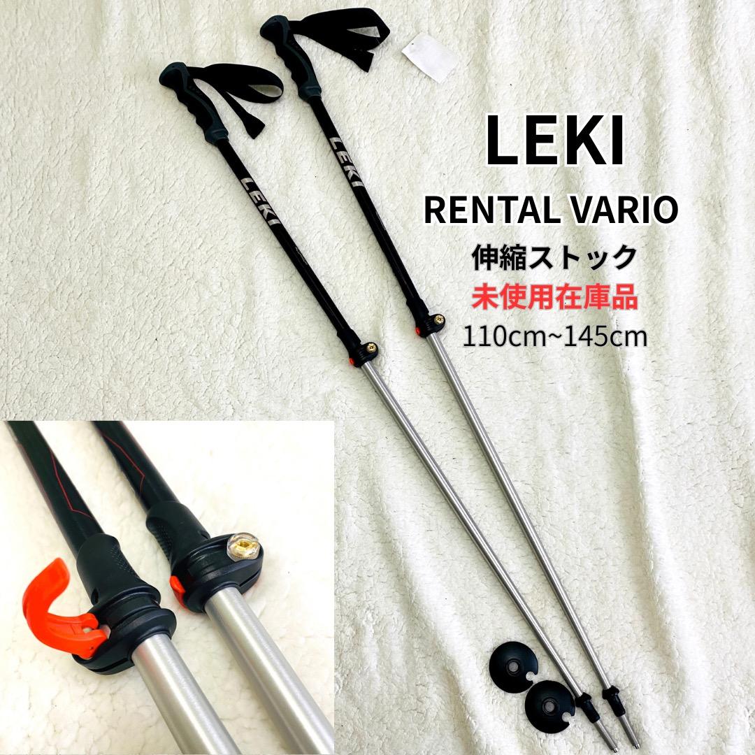 【未使用】LEKI レキ RENTAL VARIO 伸縮式スキーポール ストック LEKI（レキ） スキーポール ストック 伸縮式 メンズ レディース 2024