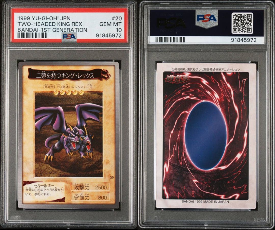 【世界に3枚】遊戯王　二頭を持つキング・レックス　初期　バンダイ版　PSA10 楽天市場】二頭を持つキング・レックスの通販