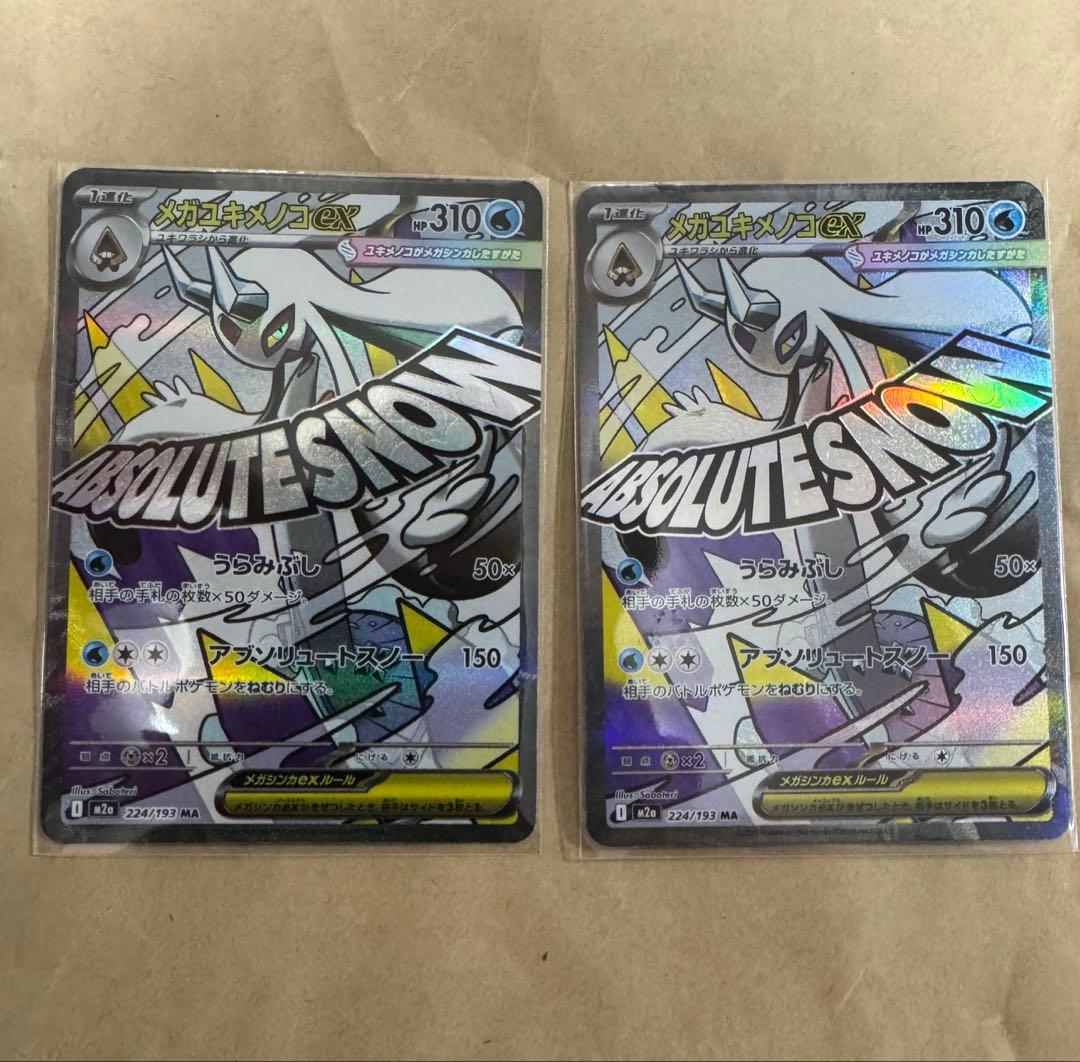 ポケカ メガユキメノコex MA 中国語簡体字箔押しエラーカード 2枚