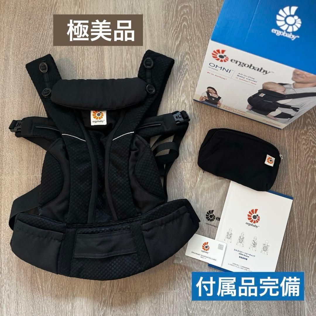 【極美品】エルゴベビー★オムニブリーズ　オニキスブラック