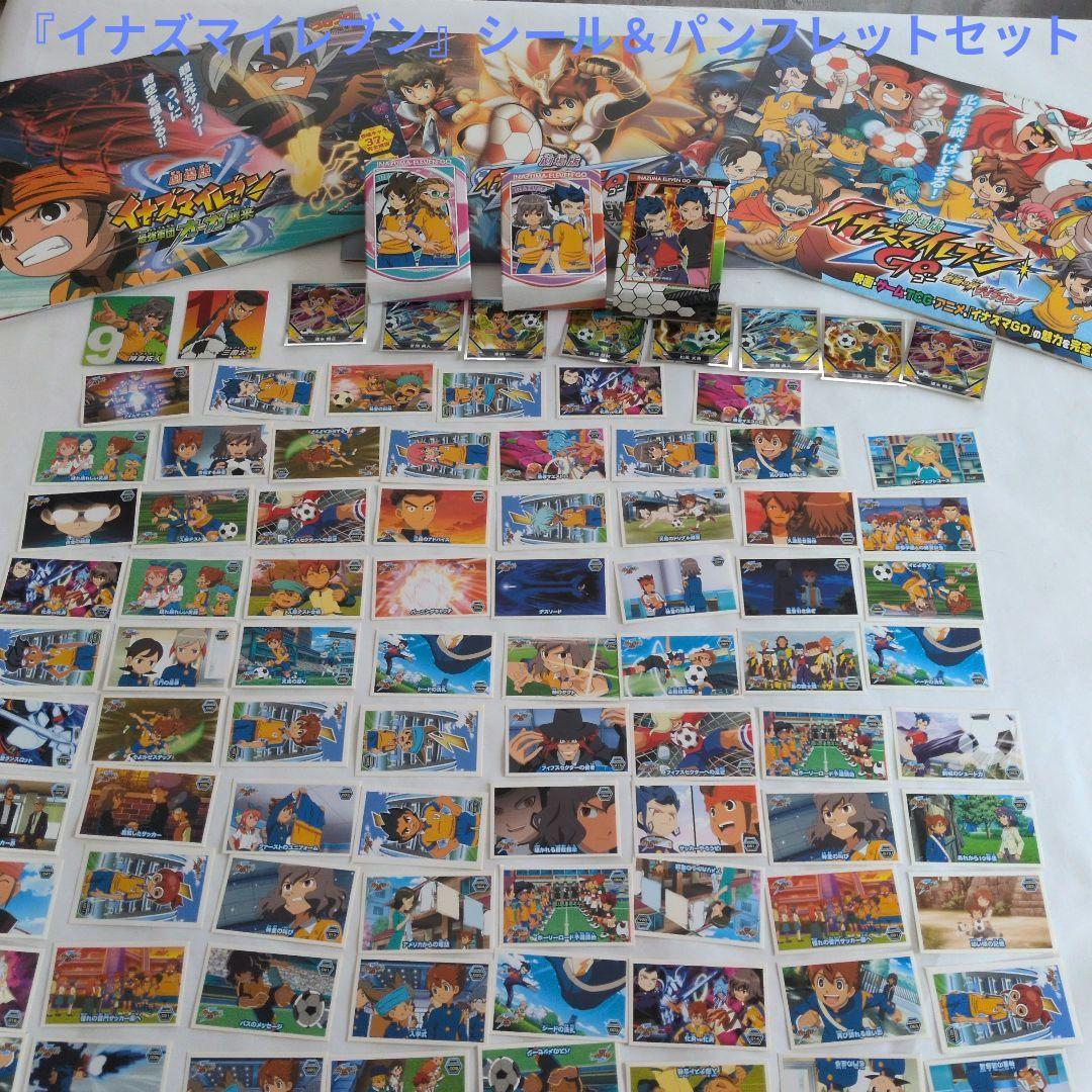 イナズマイレブン』 シール＆パンフレットセット - メルカリ