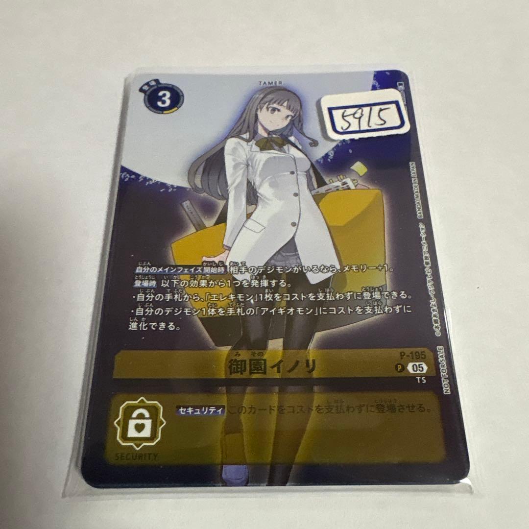 デジモンカード　御園イノリ　ホイル　一枚400円