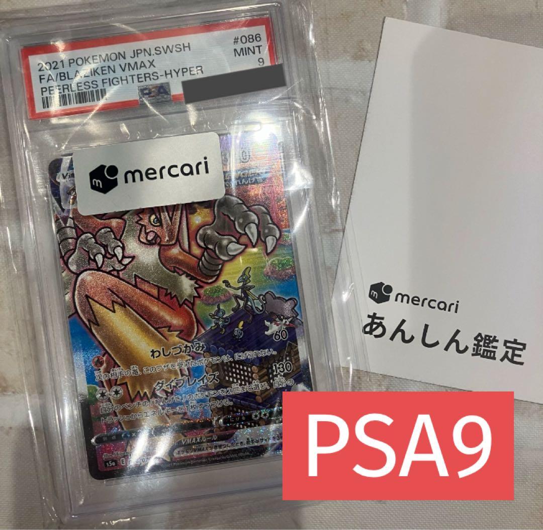 開*影様 【PSA9】バシャーモVMAX SA[S5a 086/070]あんしん PSA10】バシャーモVMAX:SA(HR)〈086/070〉[S5a]9602 - メルカリ