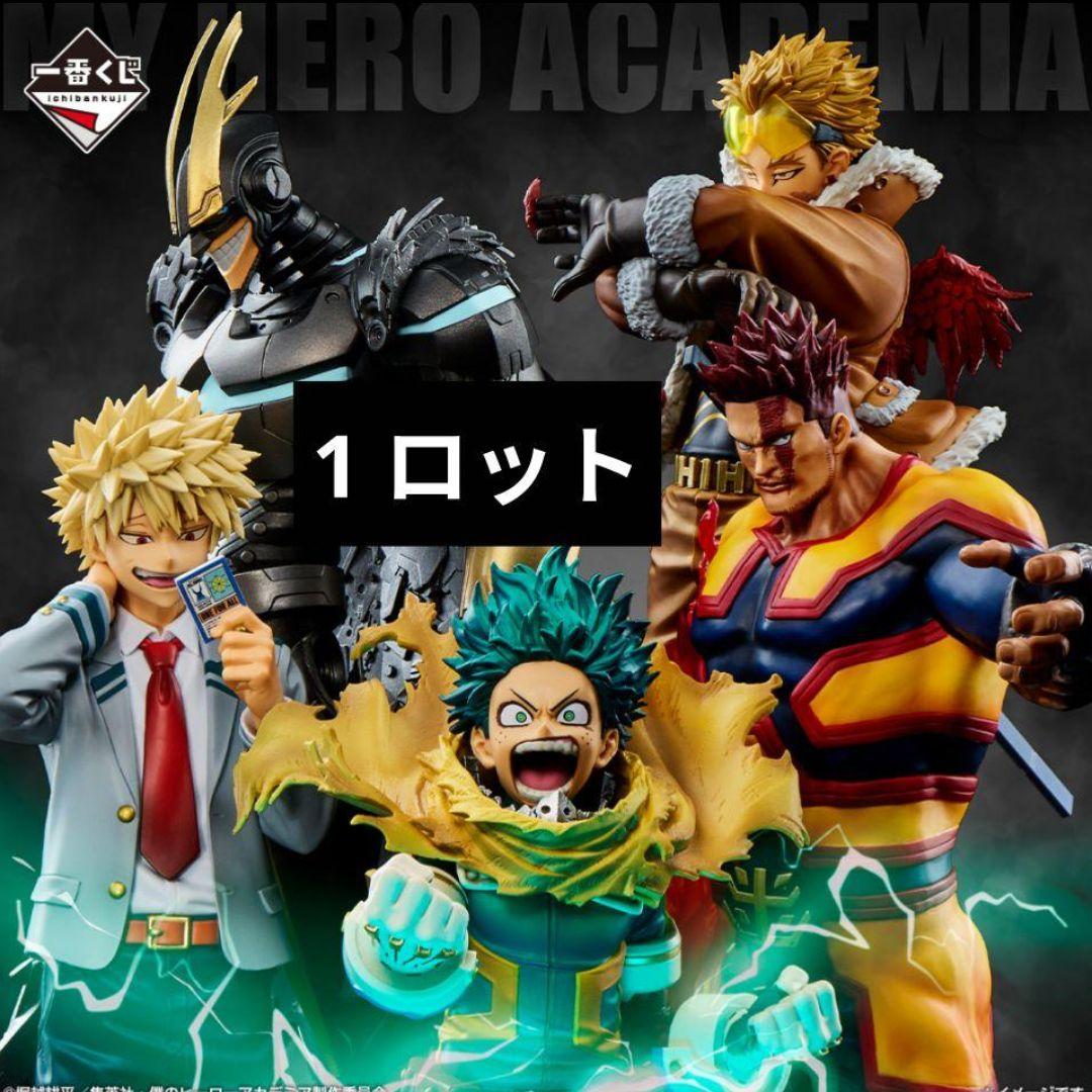 一番くじ 僕のヒーローアカデミア 紡ぐ力 ロット フィギュア ラストワン