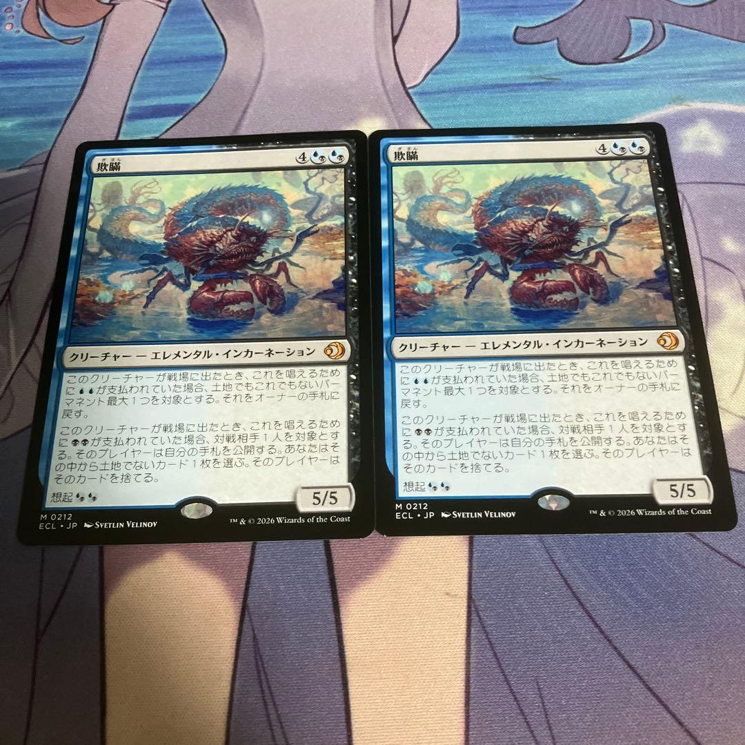 欺瞞　日本語　MTG