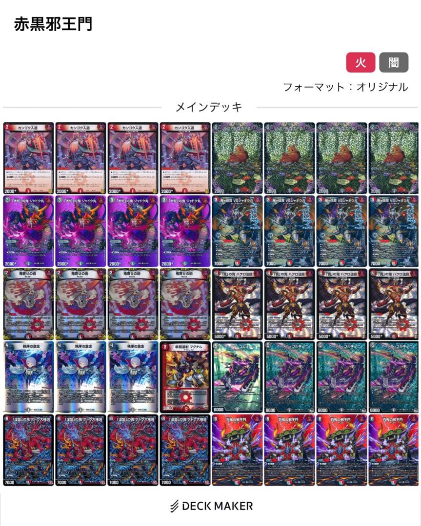 naka85811 赤黒邪王門 赤黒邪王門【デッキ販売】 - トレカプラザ55通販店｜トレーディング