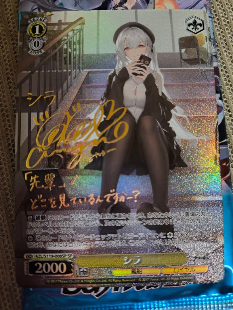 ヴァイスシュヴァルツ　アズールレーン　シラ　サイン　SP 箔押し