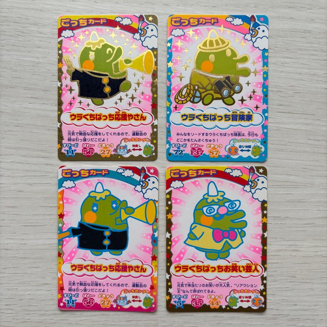 たまごっち】ウラくちぱっち4枚セット - メルカリ