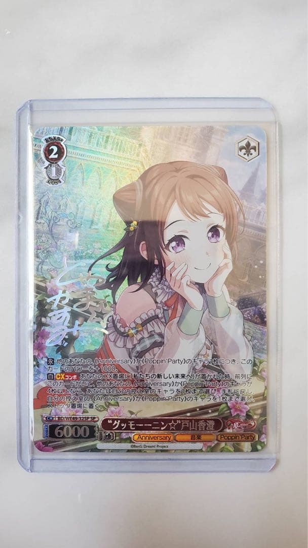 ヴァイスシュバルツ　バンドリ サイン 箔押し 戸山香澄 ヴァイス バンドリ 戸山香澄 愛美 直筆 サイン AGR シリアル - メルカリ