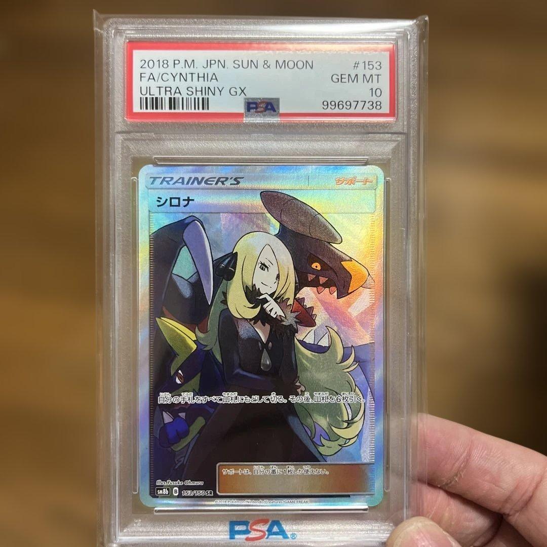 最安値シロナ SR ウルトラシャイニー PSA10 2026年最新】シロナ sr ウルトラシャイニー psa10の人気アイテム