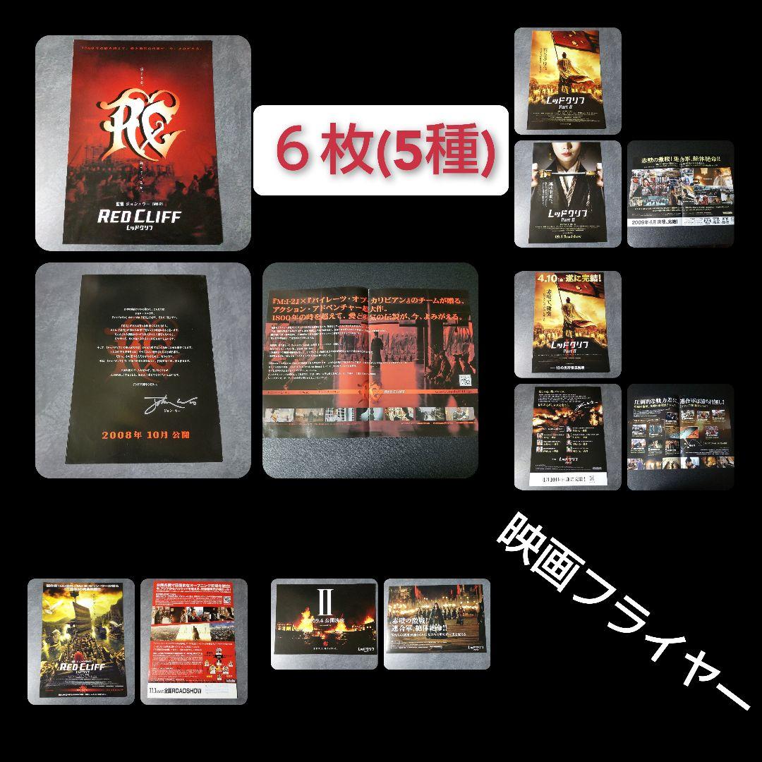 映画『レッドクリフ』【限定】趙雲キューピーなど - メルカリ