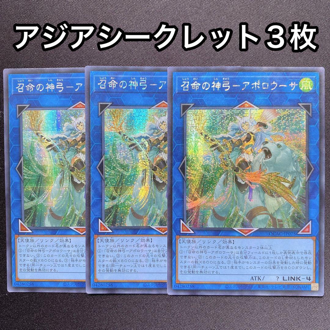 召命の神弓アポロウーサ アジア シークレット 3枚セット シク - メルカリ