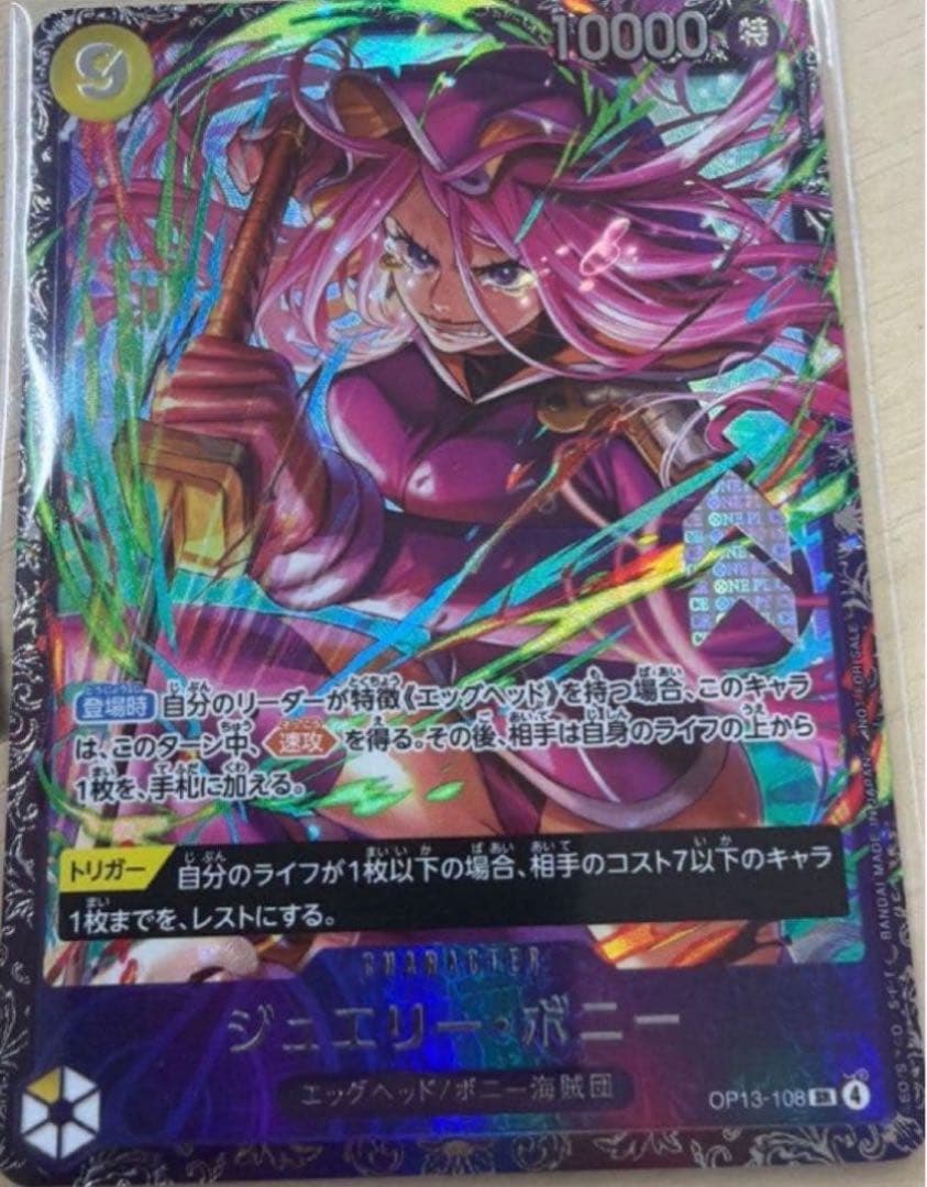 ワンピース カードゲーム　フラッグシップ　ボニー ボニー フラッグシップ ワンピースカード フラシ - メルカリ