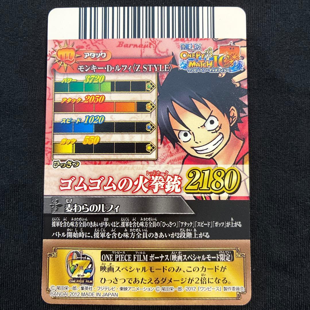 ワンピーベリーマッチIC ルフィGR(Zスタイル) - メルカリ
