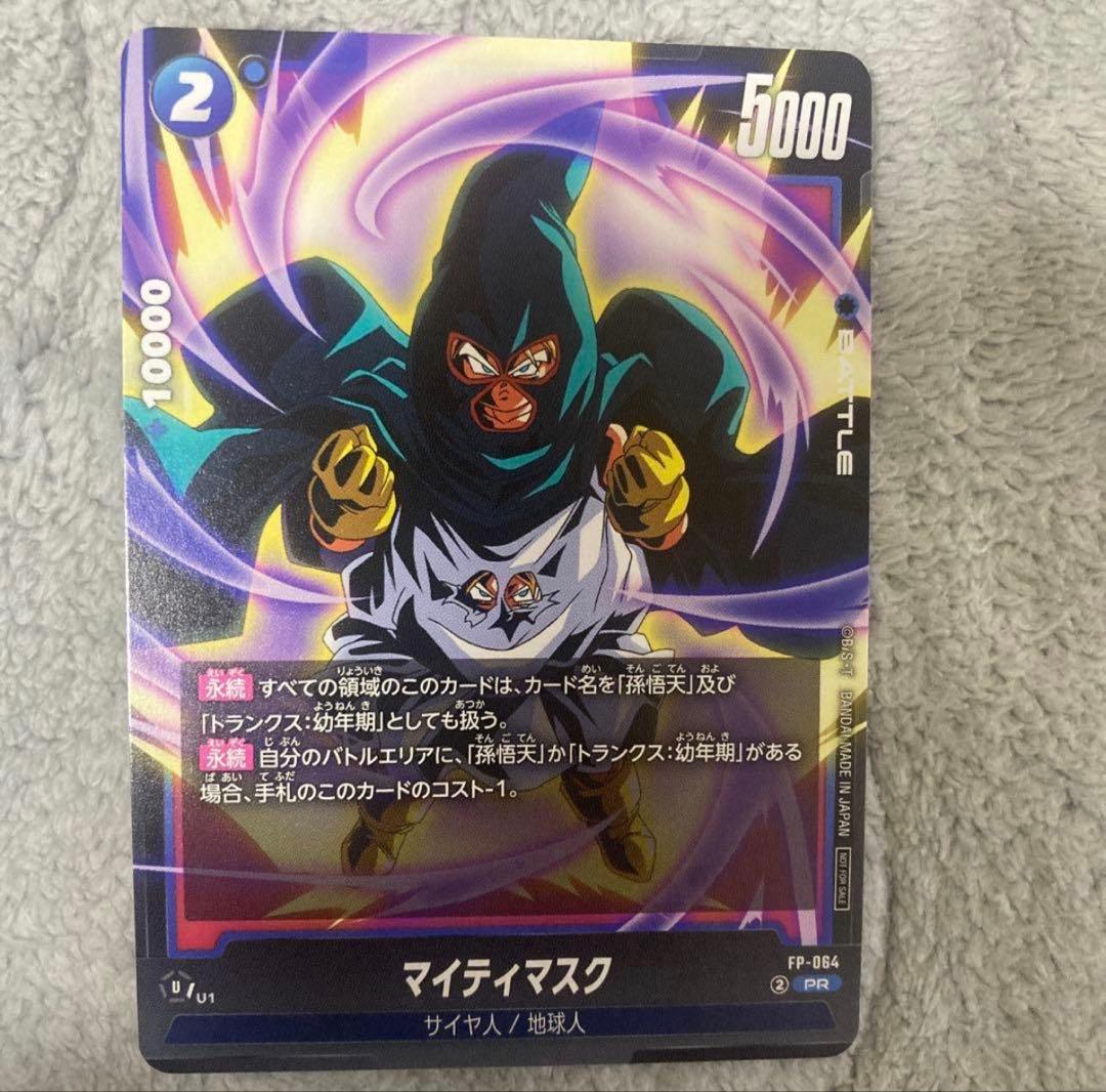 ドラゴンボールフュージョンワールド マイティマスク プロモ バトル