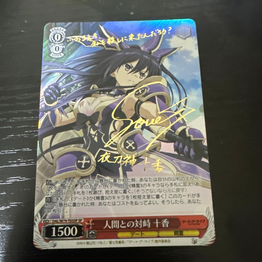 ヴァイスシュヴァルツ　十香sp