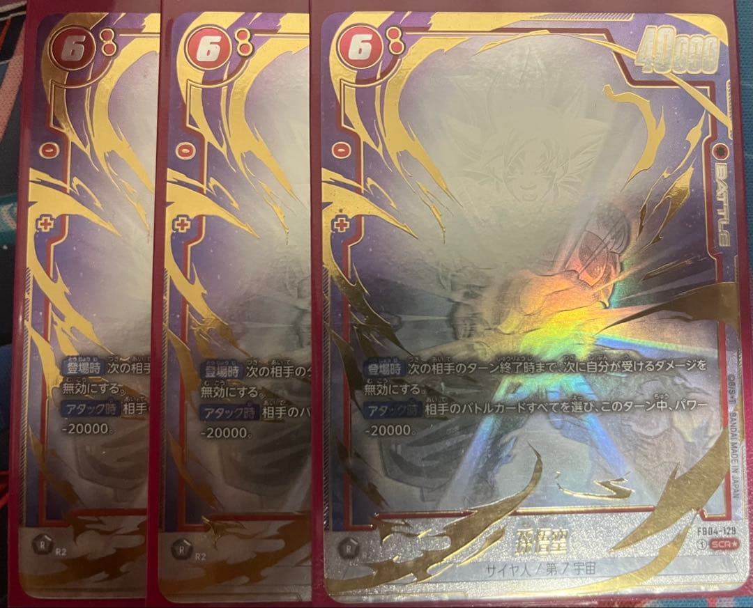 孫悟空 SCR ★ FB04 ブースターパック『限界を超えし者』 FB04-1… ブースターパック 限界を超えし者[FB04] | ドラゴンボールスーパー