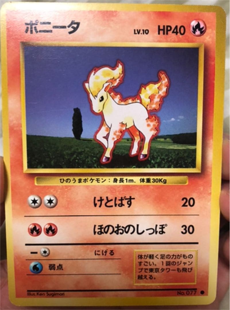 ポケモンカード 初期 ポニータ - メルカリ