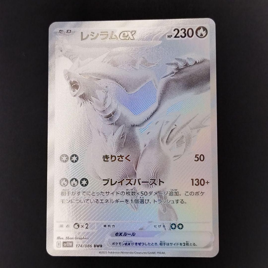 レシラムEX 230 ポケモンカード BWR 状態A-〕レシラムex【BWR】{174/086} - カードラッシュ[ポケモン]