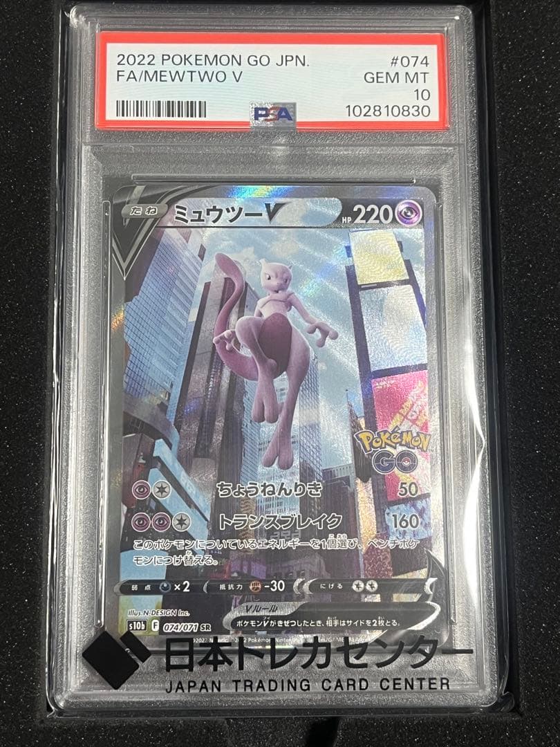 PSA10ミュウツーV　SR Pokémon GO
