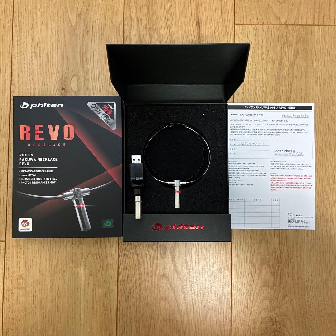 【予備付き】ファイテン RAKUWA ネックレス REVO 健光浴