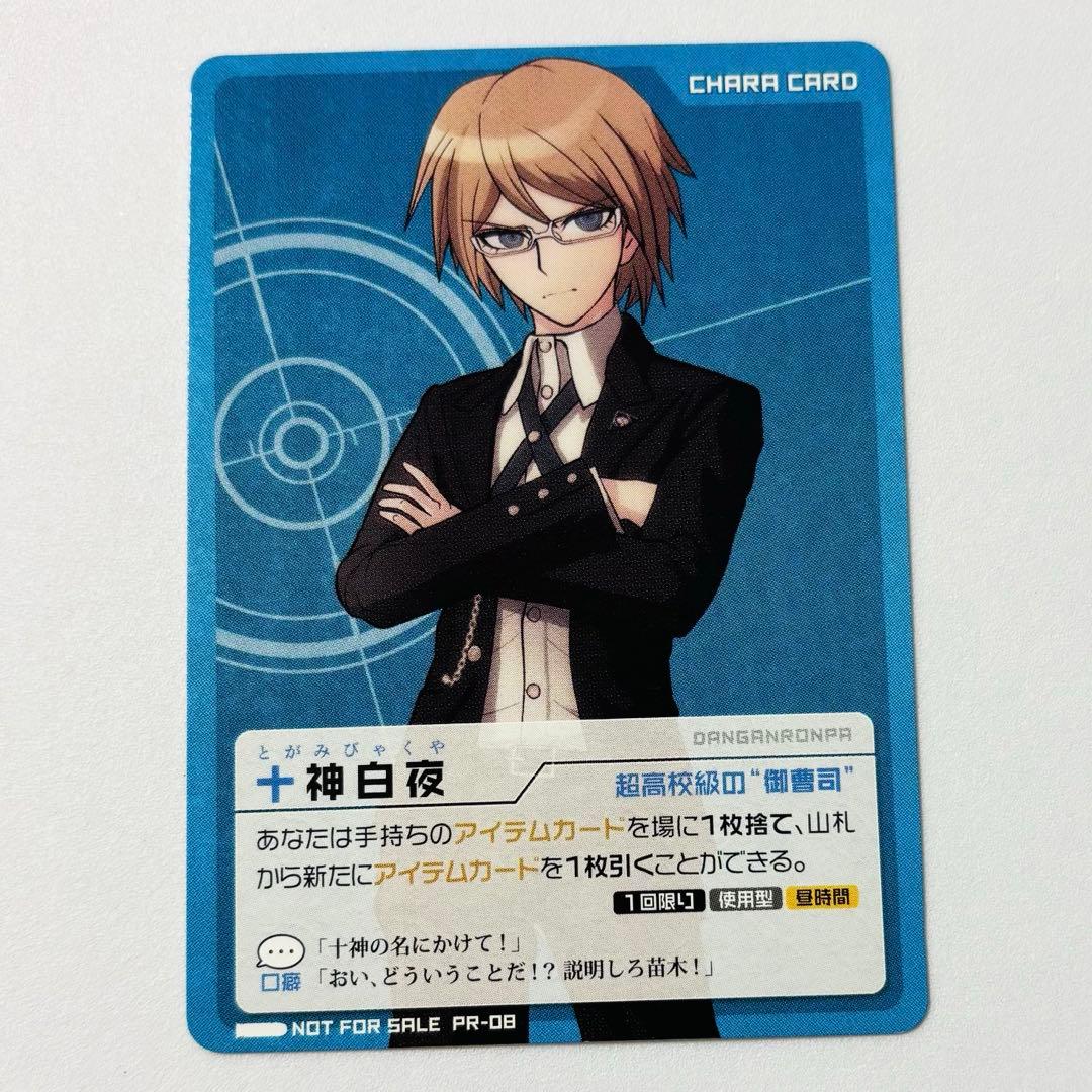 ダンガンロンパ 超高校級の人狼 イベント限定品 カード 十神白夜