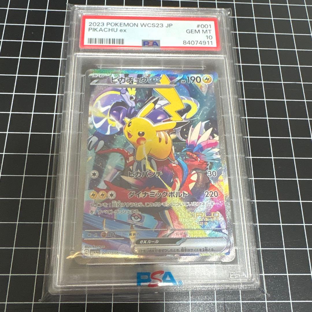 ピカチュウex WCS23 PSA10