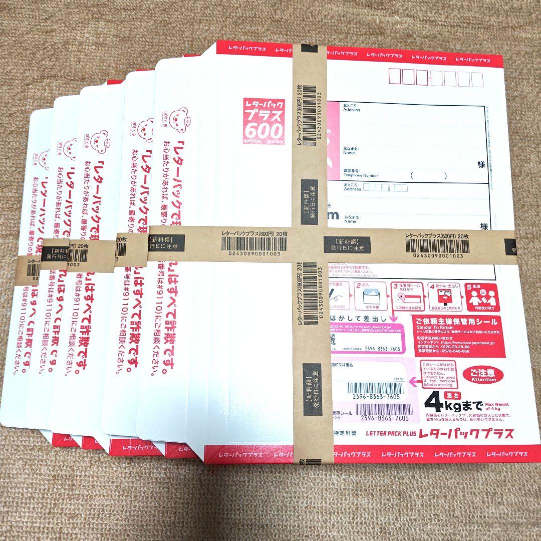 帯付き☆レターパックプラス600 　100枚