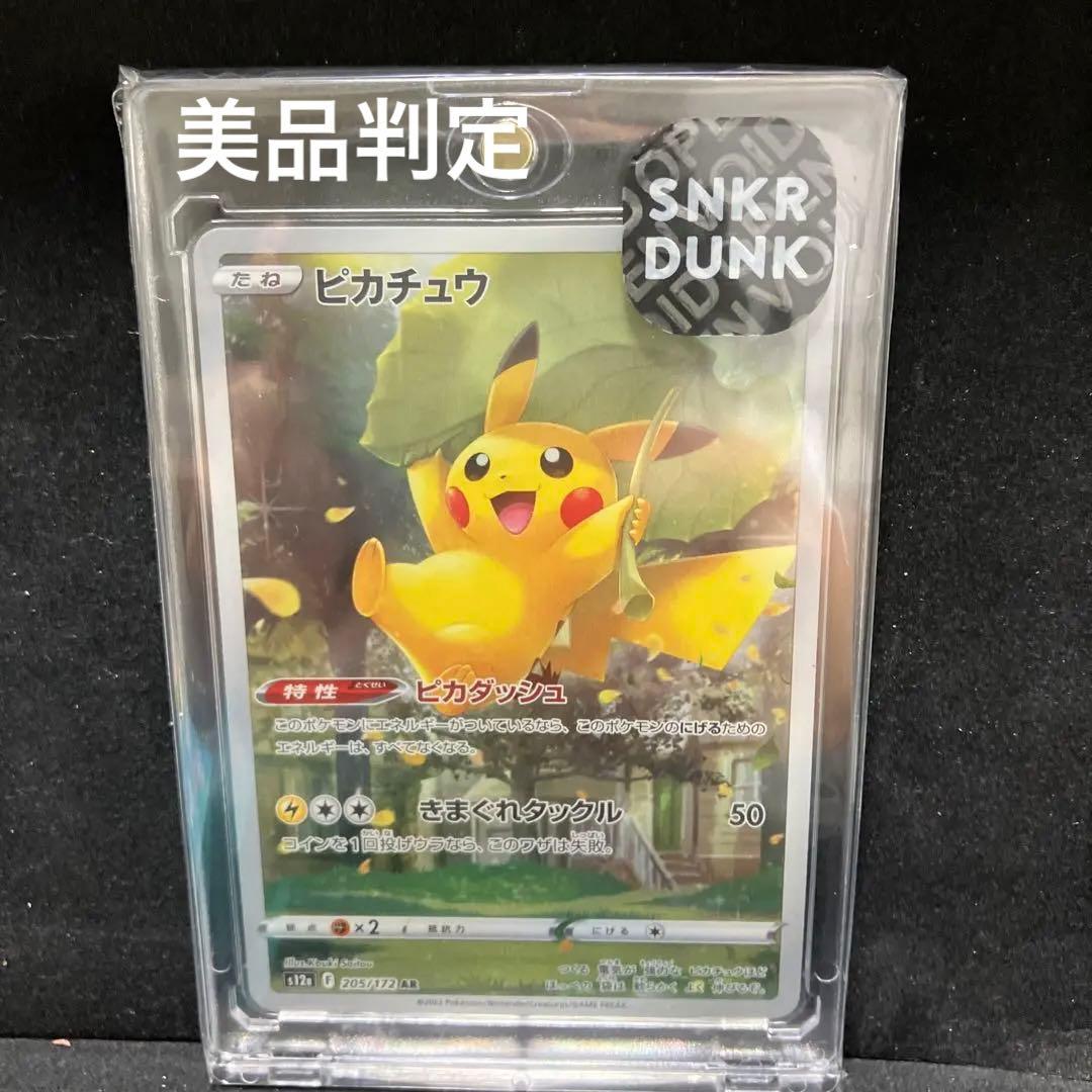 ピカチュウar 美品判定 vユニ vstarユニバース - メルカリ