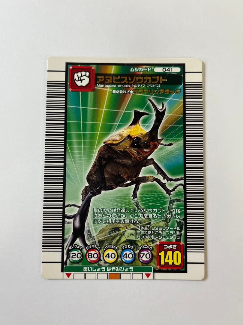 G973 甲虫王者ムシキング041 ダイナミックスタンド アヌビスゾウカブト