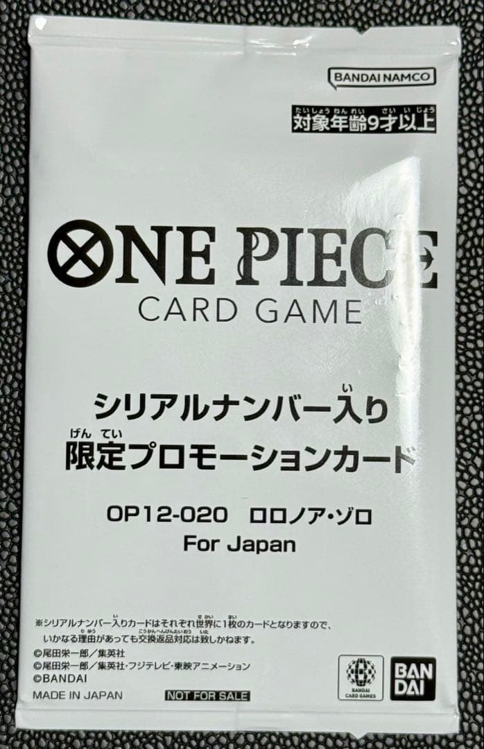 フラッグシップ　ゾロ　シリアル　未開封