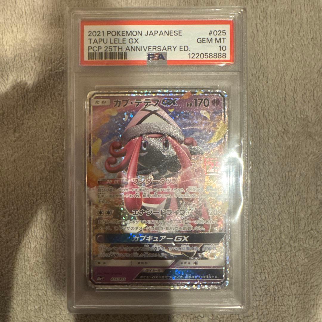 【PSA10】 ポケモンカード プロモカードパック 25th カプテテフGX