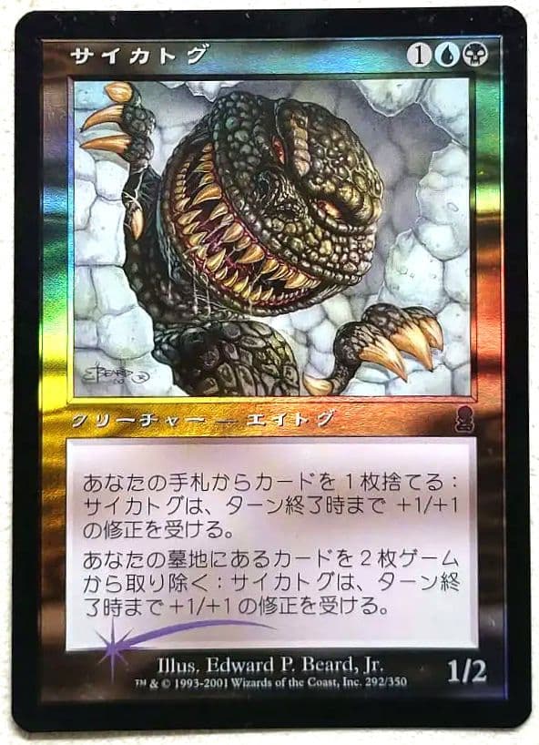 MTG【Foil】《サイカトグ/Psychatog》日本語版1 - メルカリ