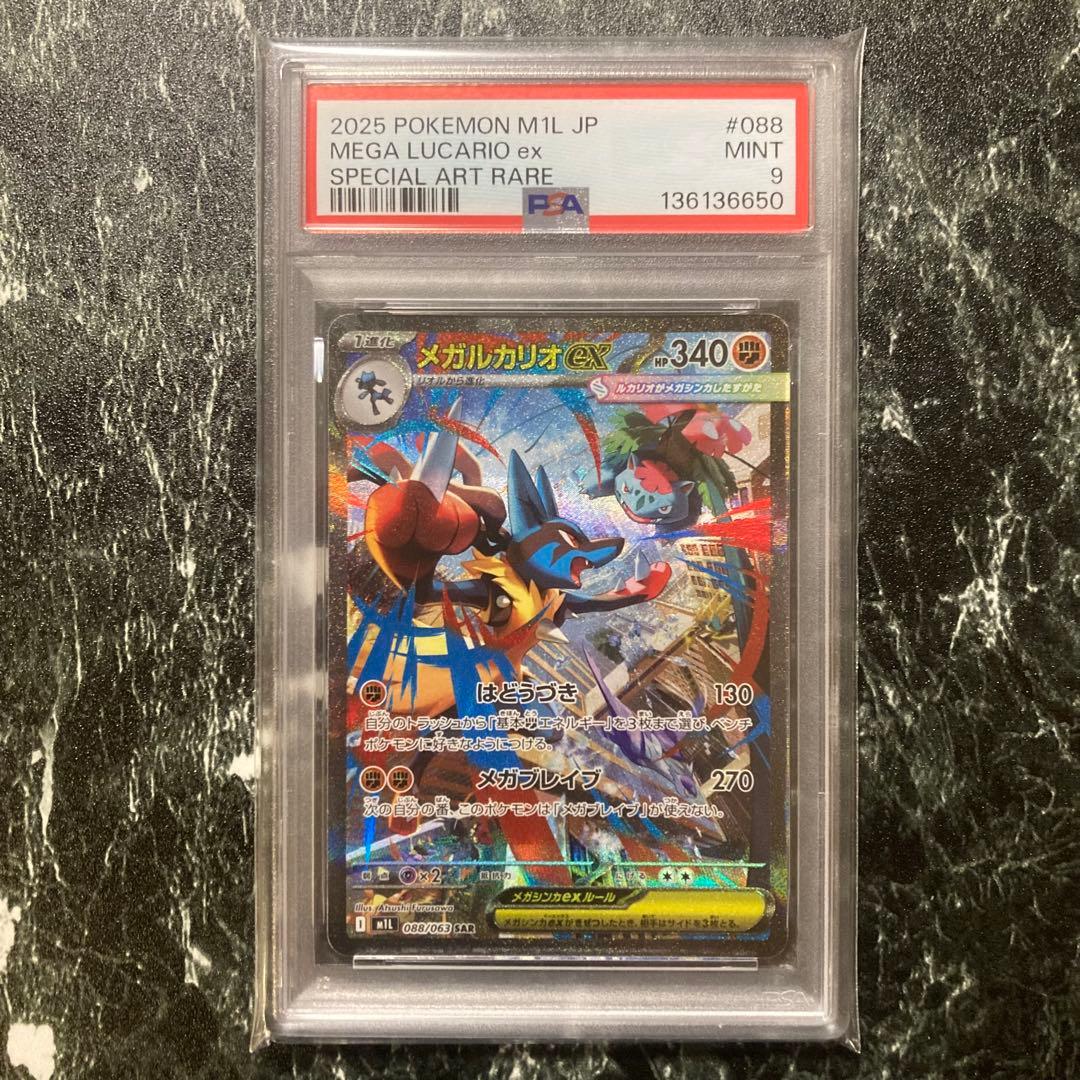 PSA9 メガルカリオ ex SAR メガブレイブ収録