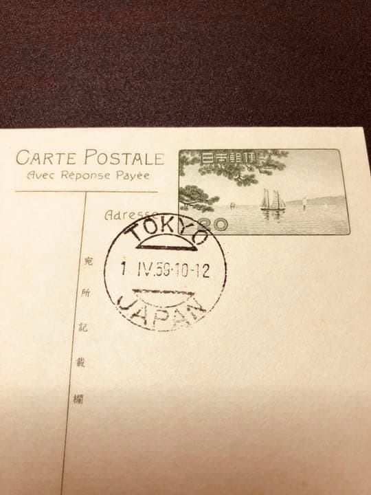 海外向けに発行された往復葉書である発行初日の1959年4月1日のスタンプ、超希少