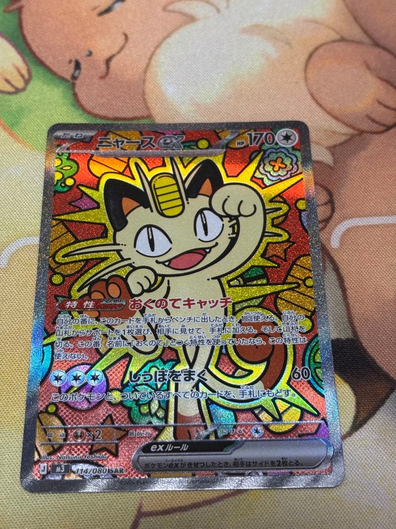 ニャースex SAR 美品