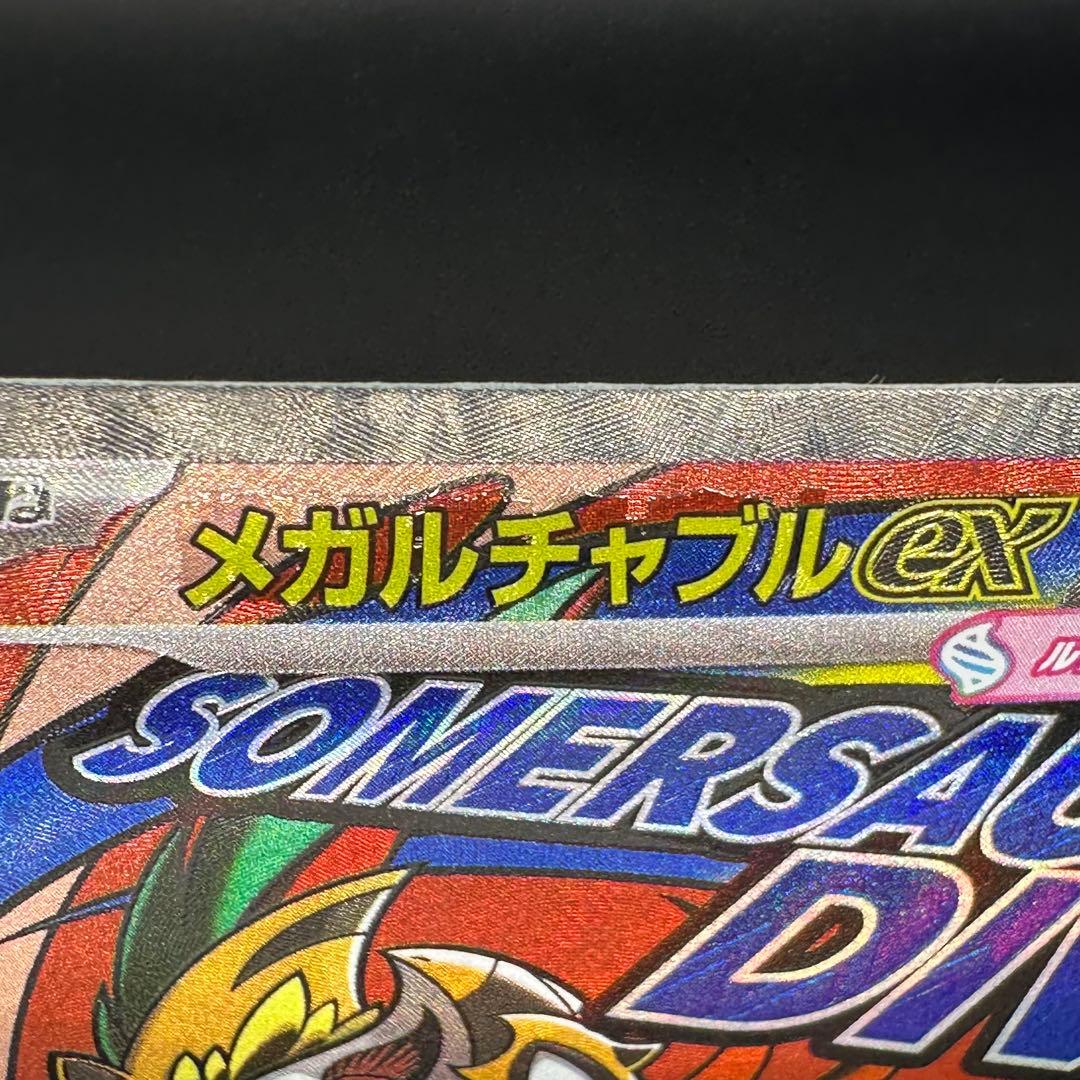 ポケモンカード メガドリームex MAR 中国語 エラーカード 4枚 - メルカリ