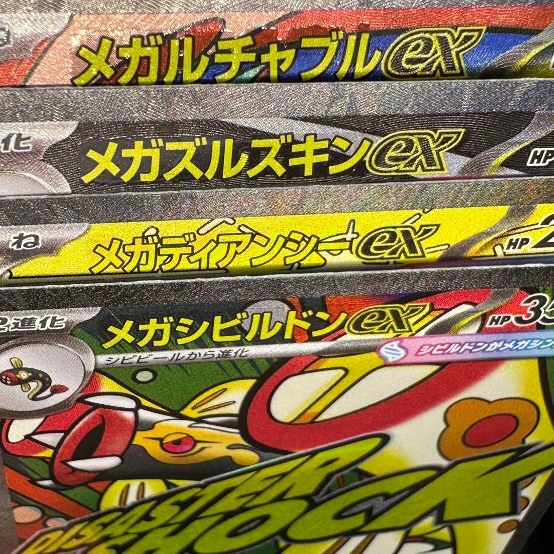 ポケモンカード メガドリームex MAR 中国語 エラーカード 4枚 - メルカリ