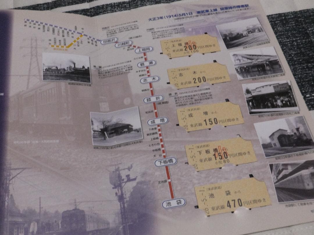 東武鉄道 東武東上線開業100周年記念乗車券セット - メルカリ