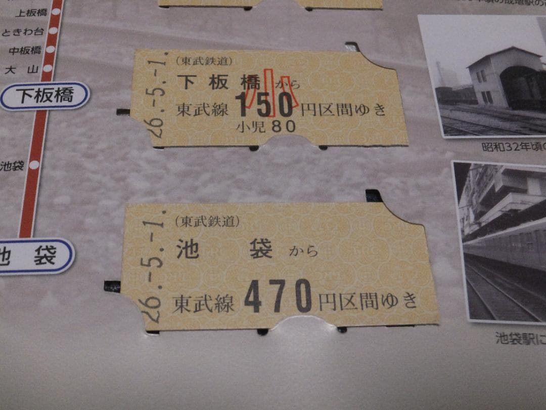東武鉄道 東武東上線開業100周年記念乗車券セット - メルカリ