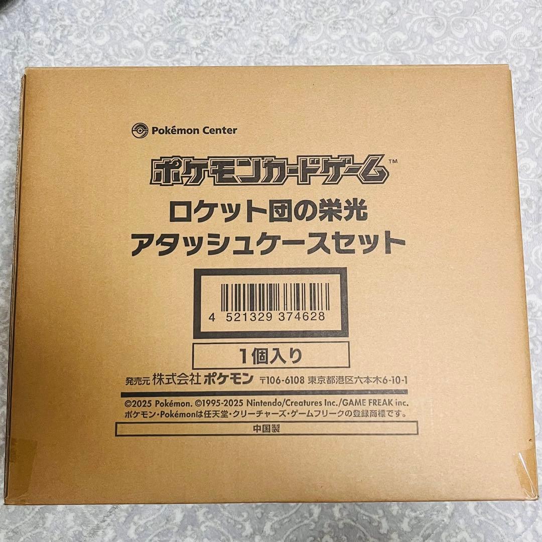 ポケモンカードゲーム　ロケット団の栄光 アタッシュケースセット ポケセンオンラインにてポケカ「ロケット団の栄光 アタッシュケース