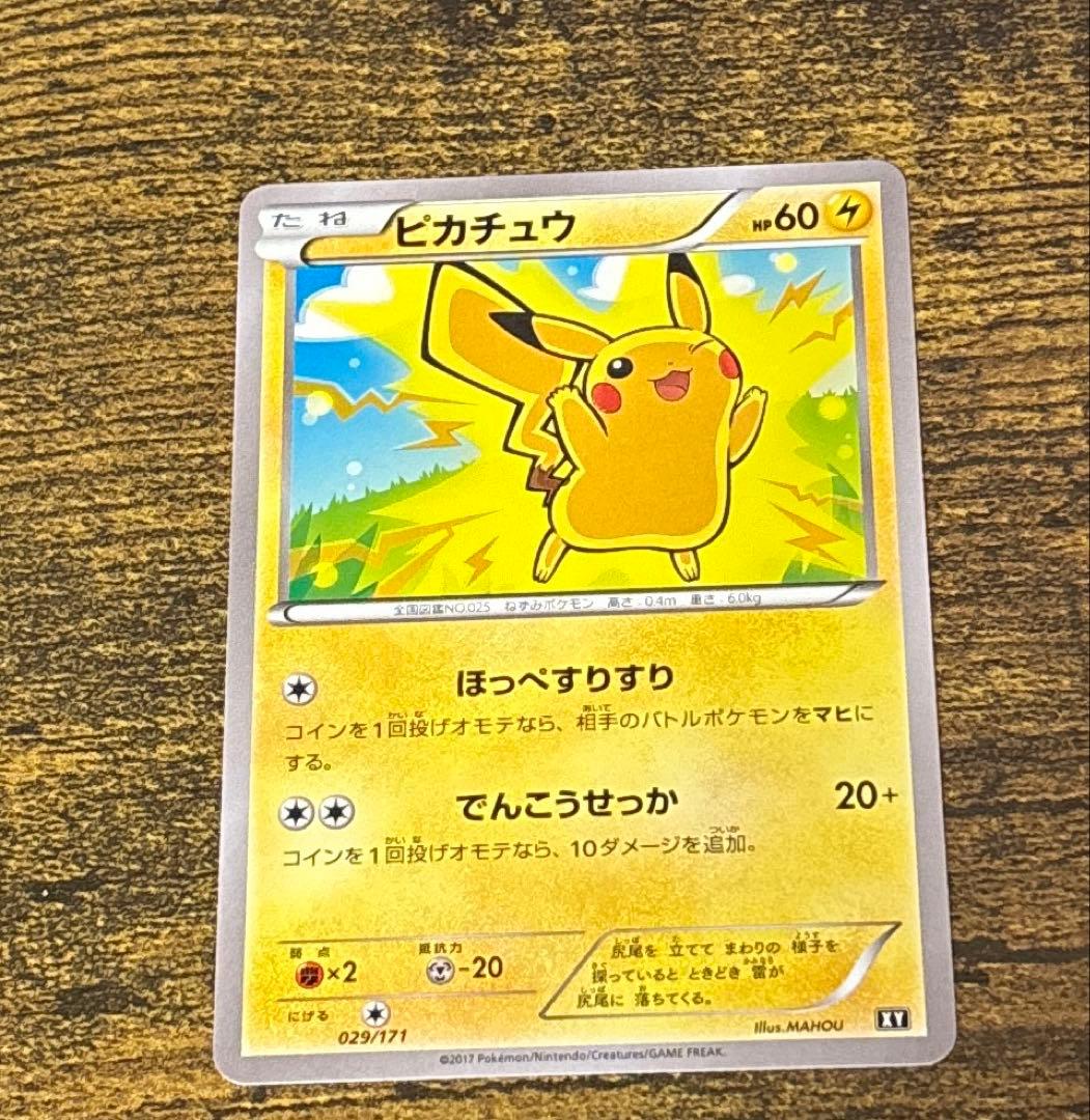 ポケモンカード ピカチュウ