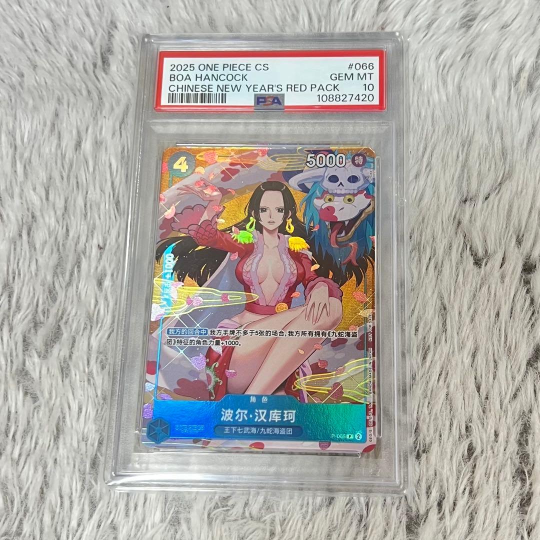 ボア・ハンコック P P-066 新春限定プロモ PSA10 中国語版 - メルカリ