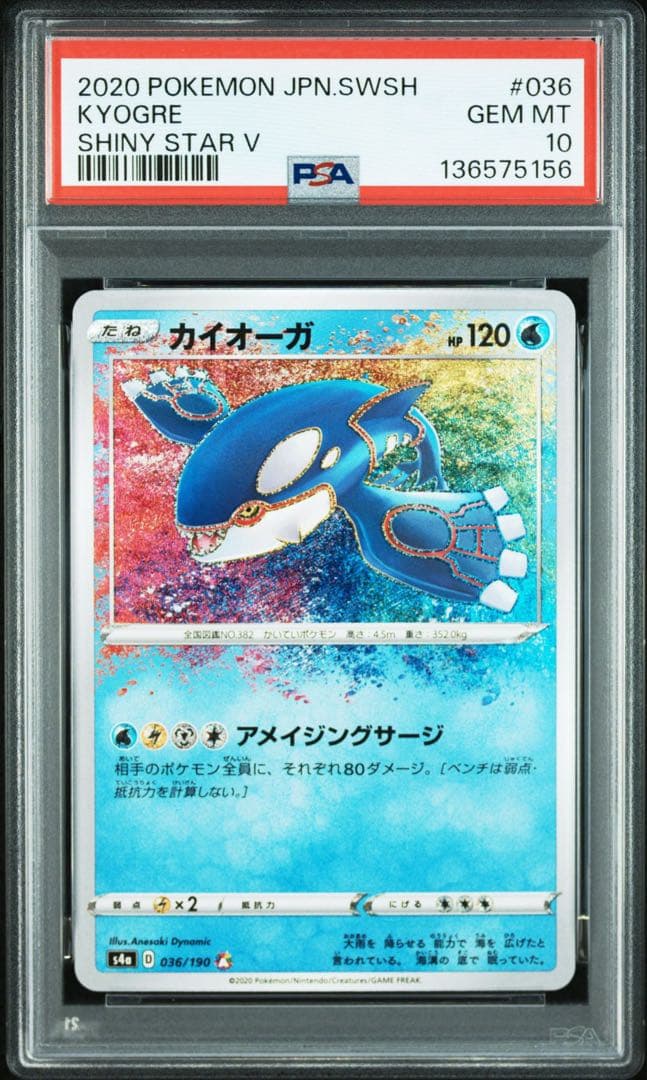 PSA10】カイオーガ アメイジングレア - メルカリ