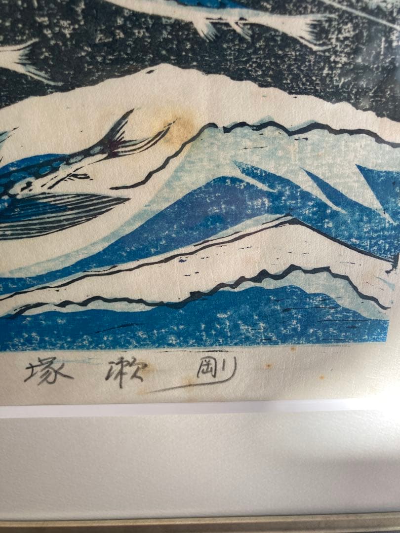塚瀬剛 作 木版画「たわむれ」船とトビウオ 3/30 - メルカリ