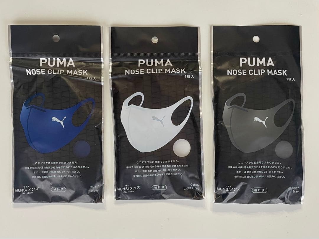 プーマ マスク ノーズクリップ 希少ライトグレー含む3色セット