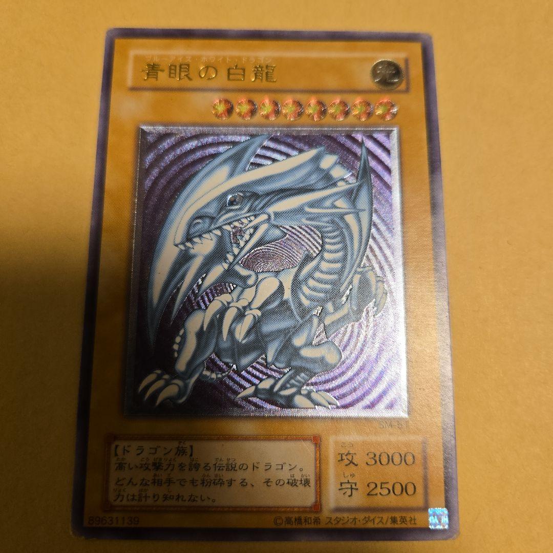 遊戯王　青眼の白龍　レリーフ　アルティメットレア　SM-51 Amazon.co.jp: 青眼の白龍 レリーフ アルティメットレア ブルーアイズ