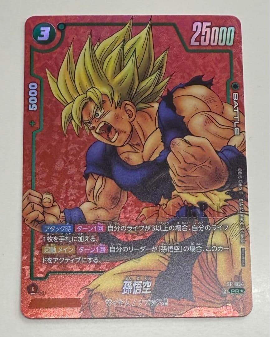 【本日限定】リミテッドパック 孫悟空 緑 プロモ パラレル フュージョンワールド 孫悟空 リミテッドパック パラレル プロモ FP