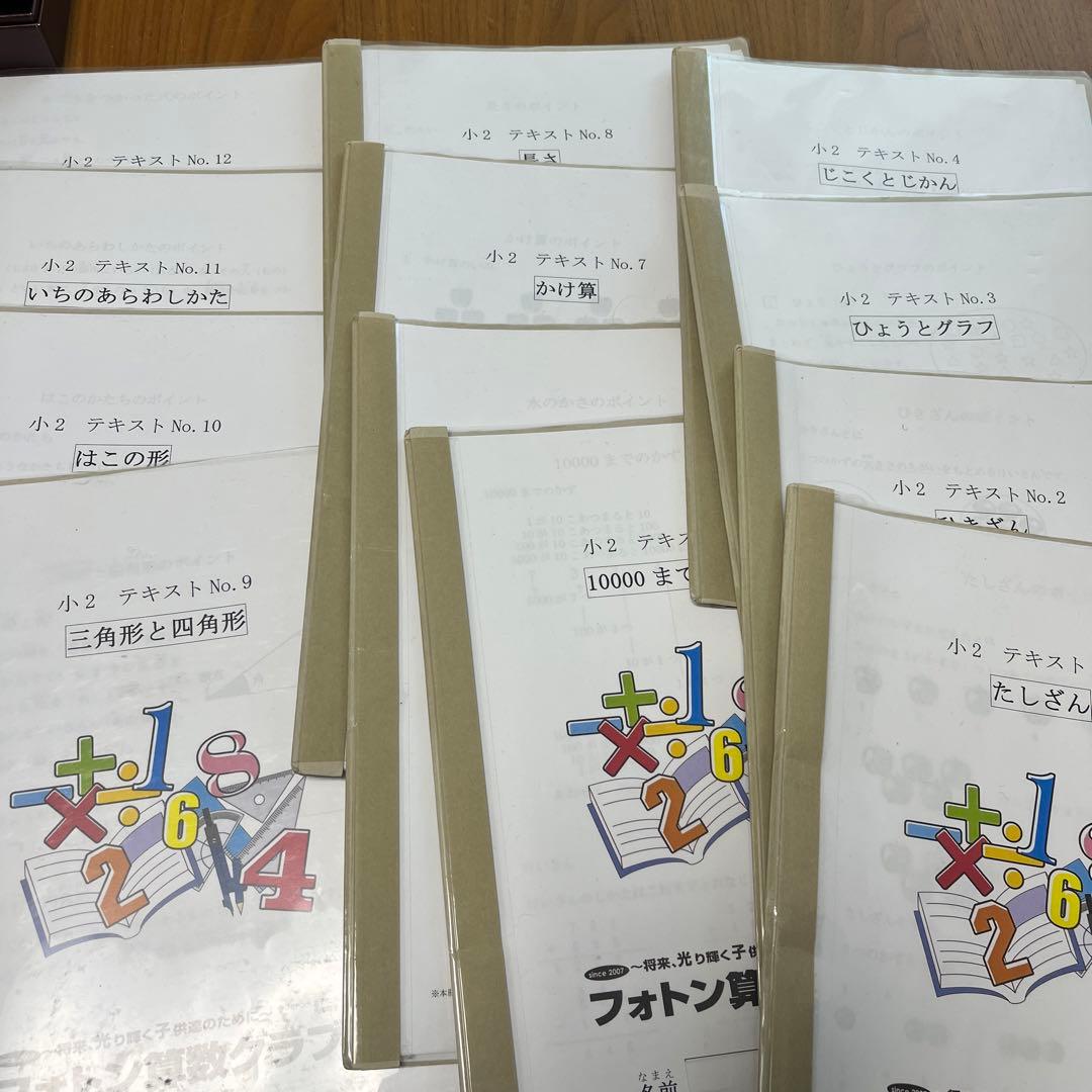 フォトン算数クラブ 小2 テキスト No.1〜No.12 2026年最新】フォトン算数クラブの人気アイテム - メルカリ
