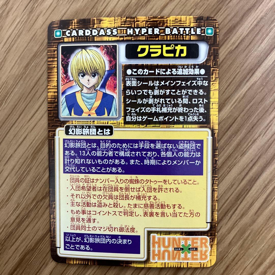 HUNTER×HUNTER ハイパーバトル カードダス クラピカ N07-2 - メルカリ